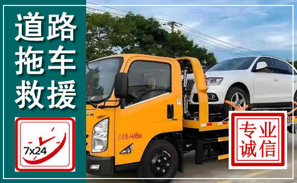 泰州拖车救援,汽车救援拖车电话