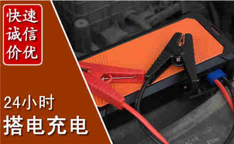 泰州汽车搭电场景与案例