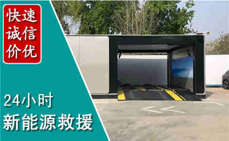 泰州新能源汽车救援场景与案例